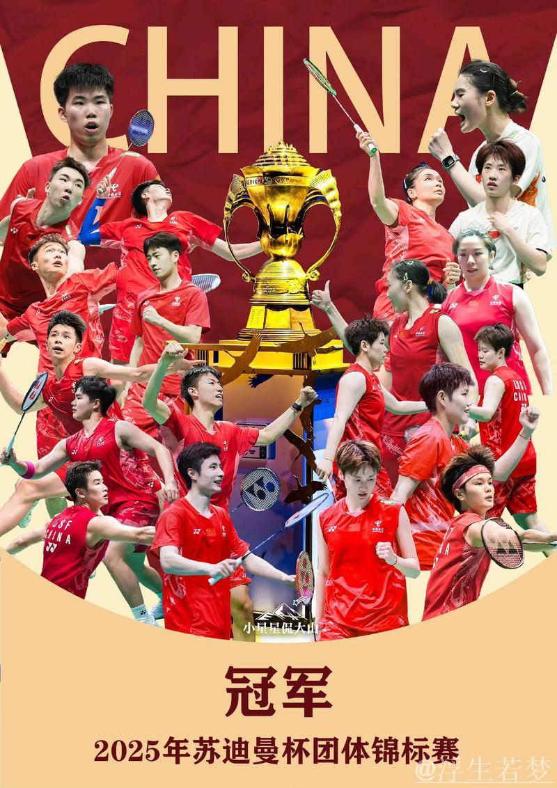 2025苏迪曼杯决赛阵容揭晓:单打由王祉怡、石宇奇领衔出战 2025苏迪曼杯决赛阵容揭晓:单打由王祉怡、石宇奇领衔出战